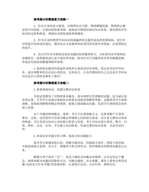 高考倒计时物理复习攻略2020