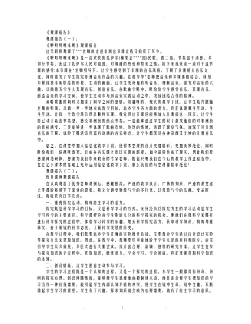 观课报告精选10篇