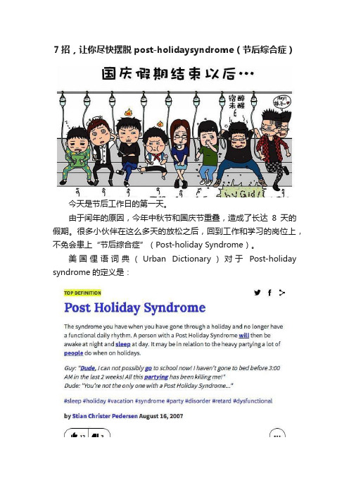 7招，让你尽快摆脱post-holidaysyndrome（节后综合症）