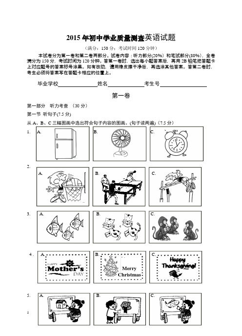 2015年初中学业质量测查英语试题附答案