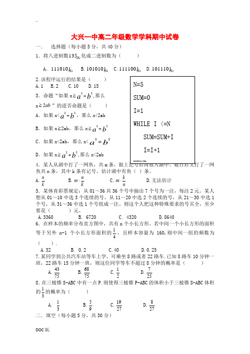 北京市大兴一中09-10学年高二数学上学期期中考试(缺答案) 全国通用