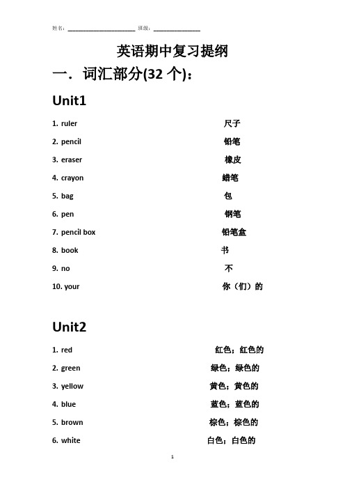 PEP小学英语三年级上学期期中复习知识点总结