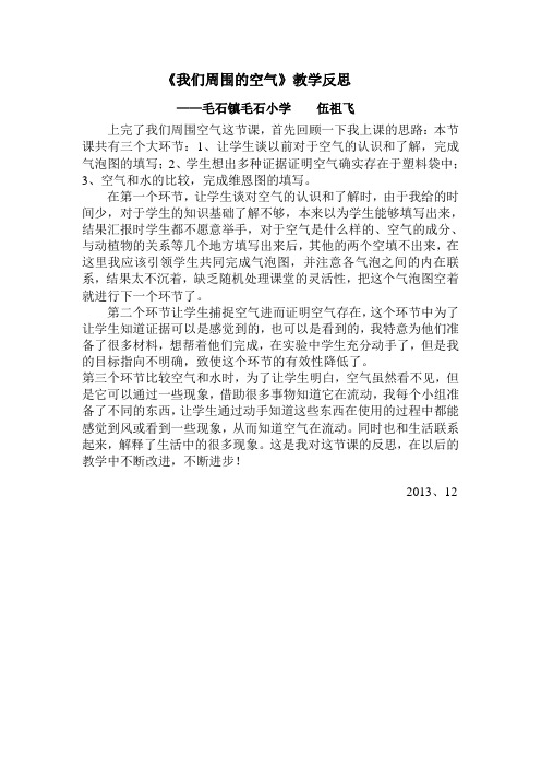 我们周围的空气教学反思