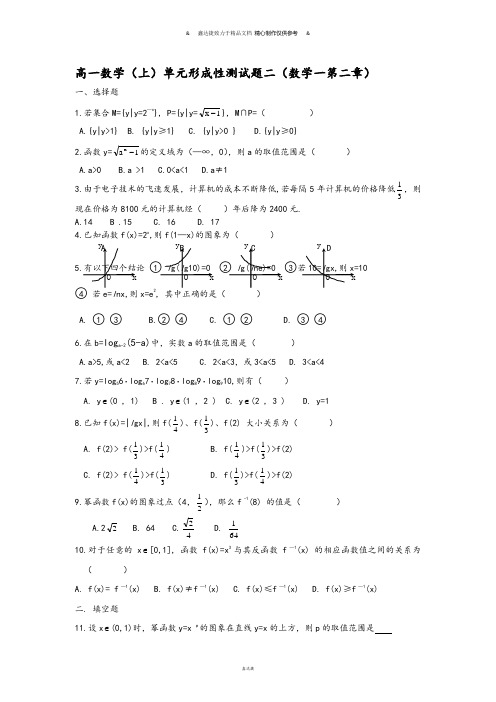 人教A版数学必修一高一数学(上)单元形成性测试题二(数学一第二章).docx