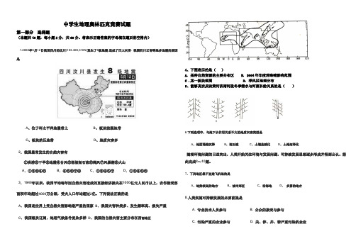 中学生地理奥林匹克竞赛试题.仁荣