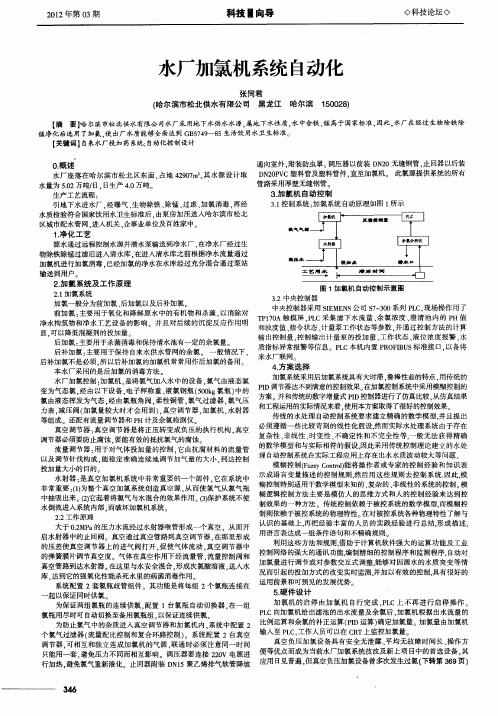 水厂加氯机系统自动化