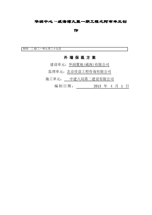 聚苯板外墙保温施工方案