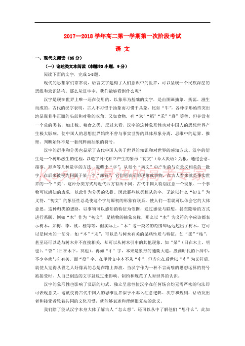 广东省汕头市达濠华侨中学2017-2018学年高二语文上学期第一次段考试题