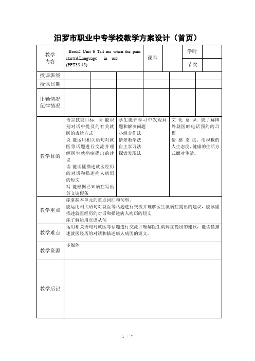 职业高中英语第二册Unit6语法部分教案Book2unit6Languageinuse