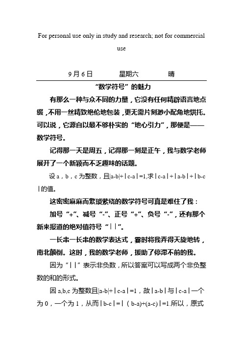 数学日记——“数学符号”的魅力