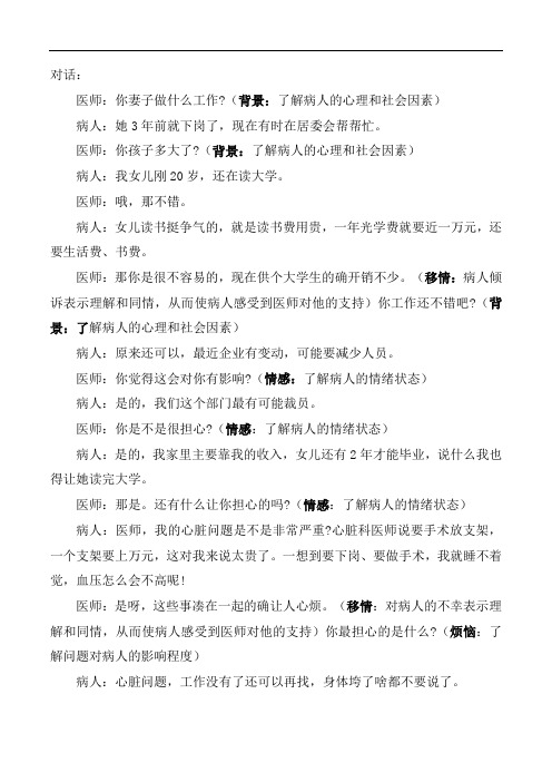 全科医师与病人的交流方法(一)