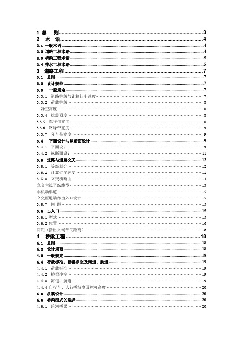 天津市快速路设计统一规定及技术标准-内容