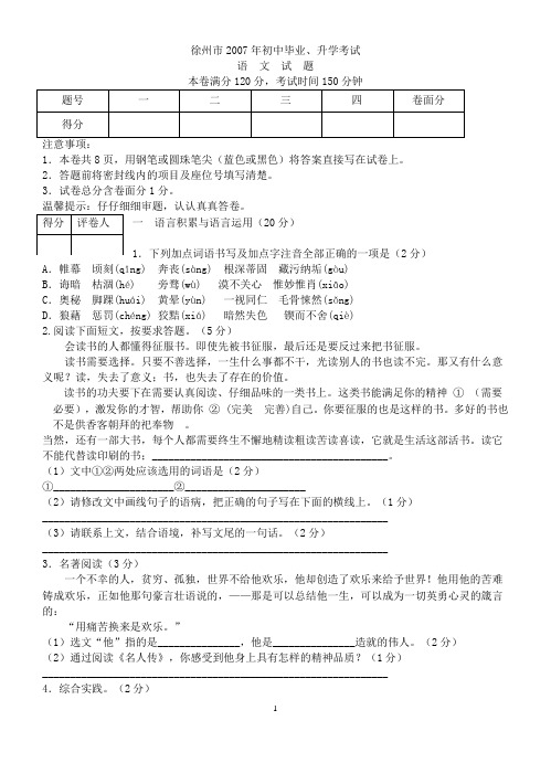 徐州市2007年初中毕业、升学考试