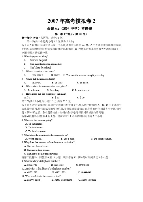 2007年高考模拟卷2