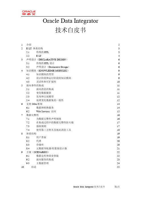 ODI技术白皮书