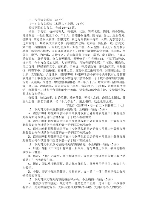 文言文阅读《新唐书褚亮传》练习及答案译文