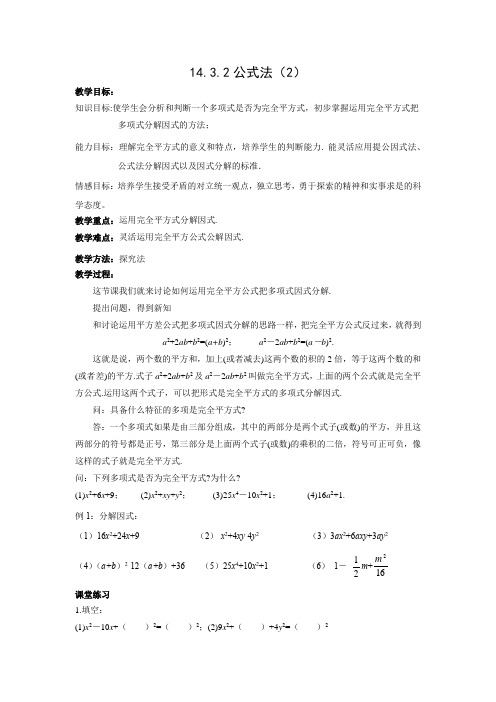 教学设计3：14.3.2公式法（2）