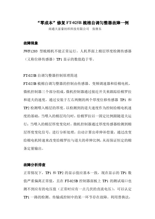 自调匀整器修理