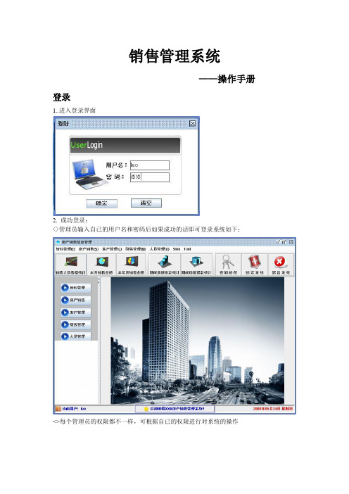 售楼管理系统操作手册