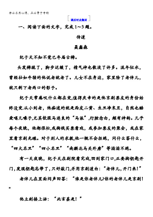 2018版高考一轮总复习语文习题专题十一 小说阅读11-1含答案