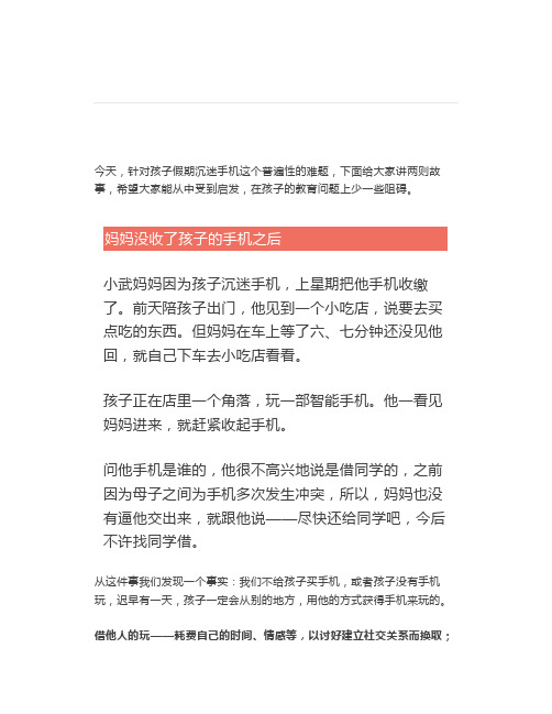 家庭教育假期孩子沉迷手机？这样跟孩子约法三章最有效!