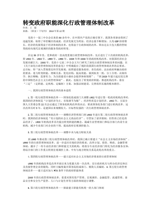 转变政府职能深化行政管理体制改革