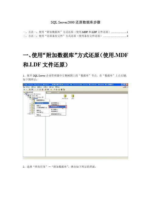 SQL_Server2000还原数据库步骤