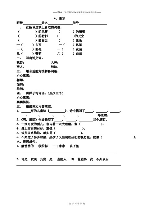 (沪教版)语文三下-4放风筝(课后练习)