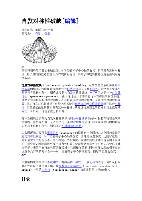 自发对称性破缺