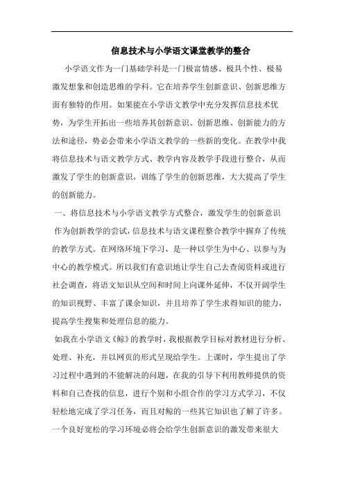 信息技术与小学语文课堂教学的整合