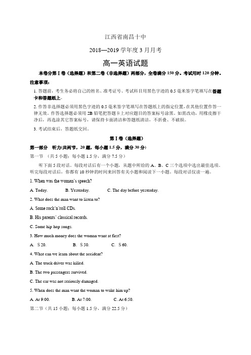 江西省南昌十中1819学年度高一3月月考——英语(英语)