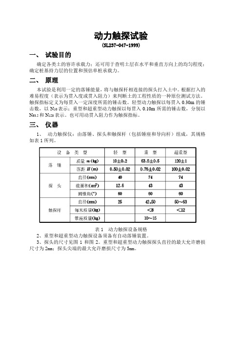 动力触探