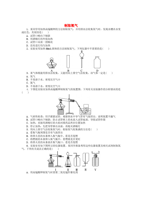 《制取氧气》同步练习(含答案)