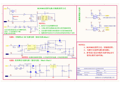 HLW8032电路应用参考设计(非隔离采样)