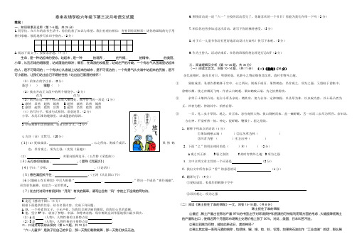 泰来农场学校六年级语文期末试卷(教科版)