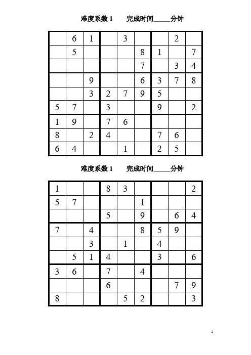 数独题目200题(后附答案)