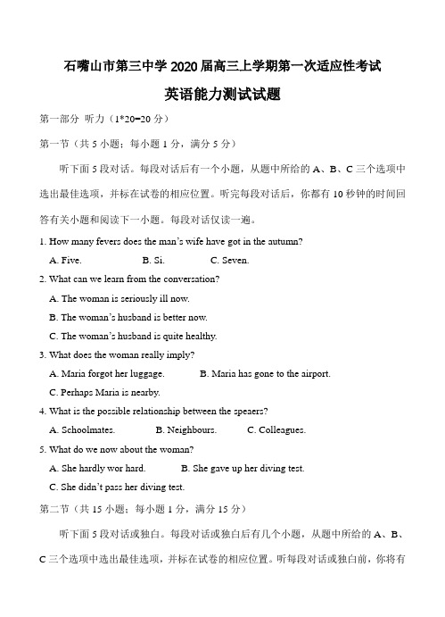 宁夏石嘴山市第三中学2020届高三上学期第一次适应性(开学)考试 英语