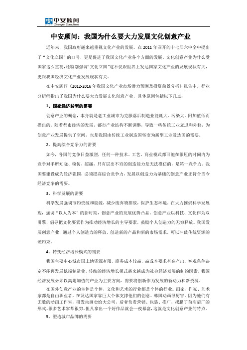 我国为什么要大力发展文化创意产业