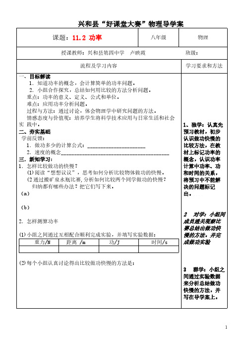 人教版初中物理八年级下册 第2节 功率 初中八年级下册物理教案教学设计课后反思人教版