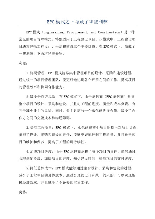 EPC模式之下隐藏了哪些利弊