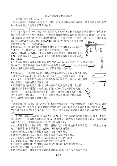 郑州市2016-2017学年下期期末考试八年级物理试题卷