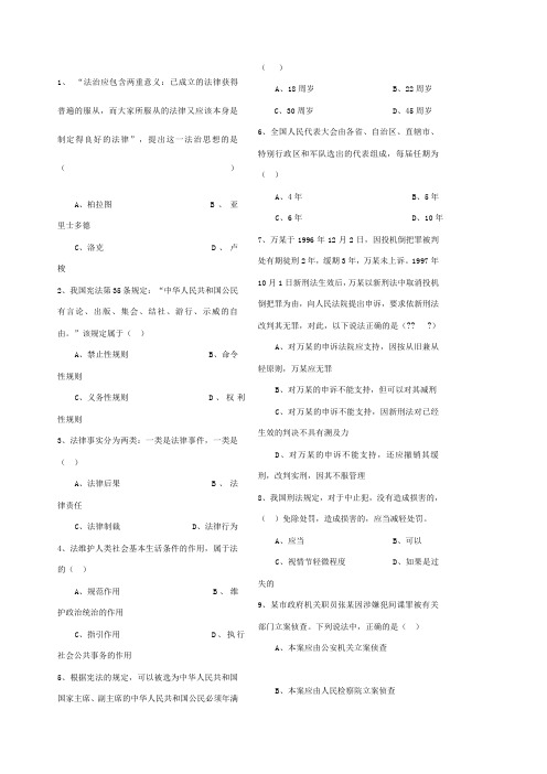 《法学通论》期末复习题汇总