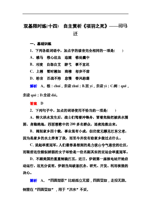 【名师一号】2015高中语文(选修-中国古代诗歌欣)双基限时练14 自主赏析《项羽之死》]汇编