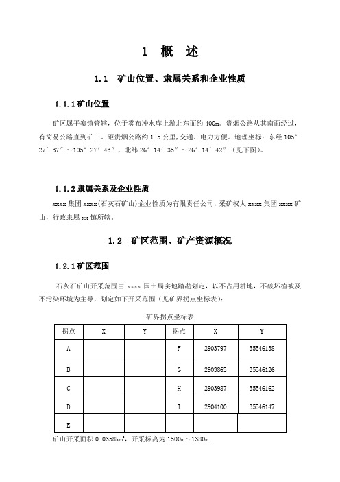 露天采石场开采方案设计报告