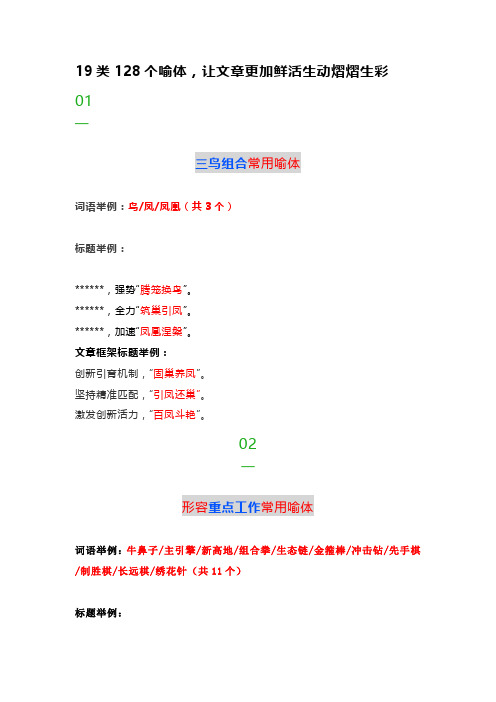 128个喻体,让的你文章更加鲜活生动熠熠生彩