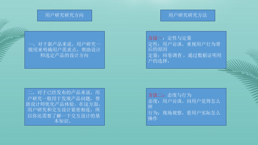 用户研究.优秀精选PPT