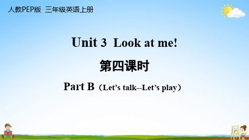 人教PEP版三年级英语上册《Unit 3 第四课时》教学课件PPT小学优秀公开课