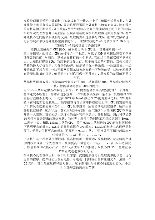 CPU单核双核四核究竟有什么区别