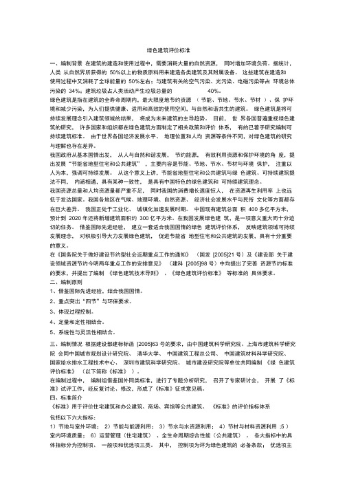 《绿色建筑评价标准》