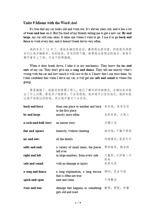 关于and的英语习语俗语整理Unit 9 Idioms with the Word And